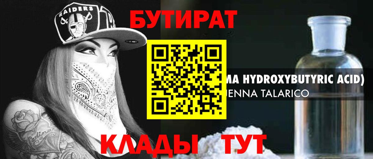 Бутират жидкий экстази  Вход с VPN  БУТИРАТ  Новокубанск 