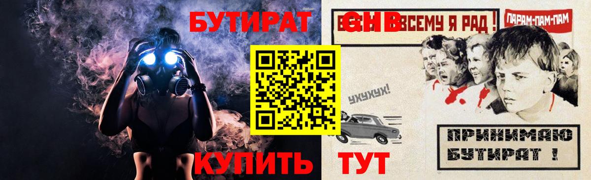 Бутират BDO Новокубанск