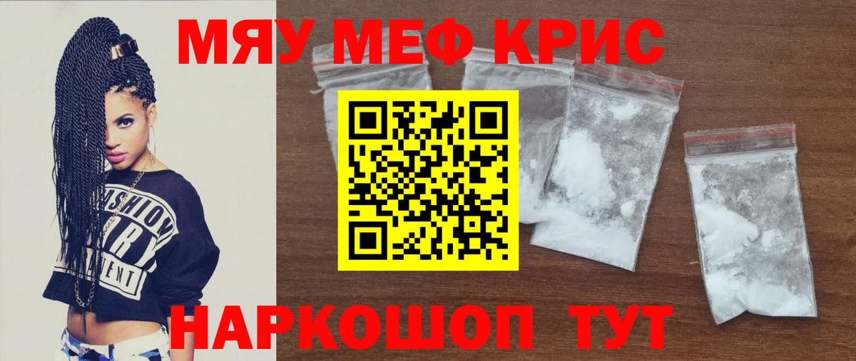 Меф мука Новокубанск