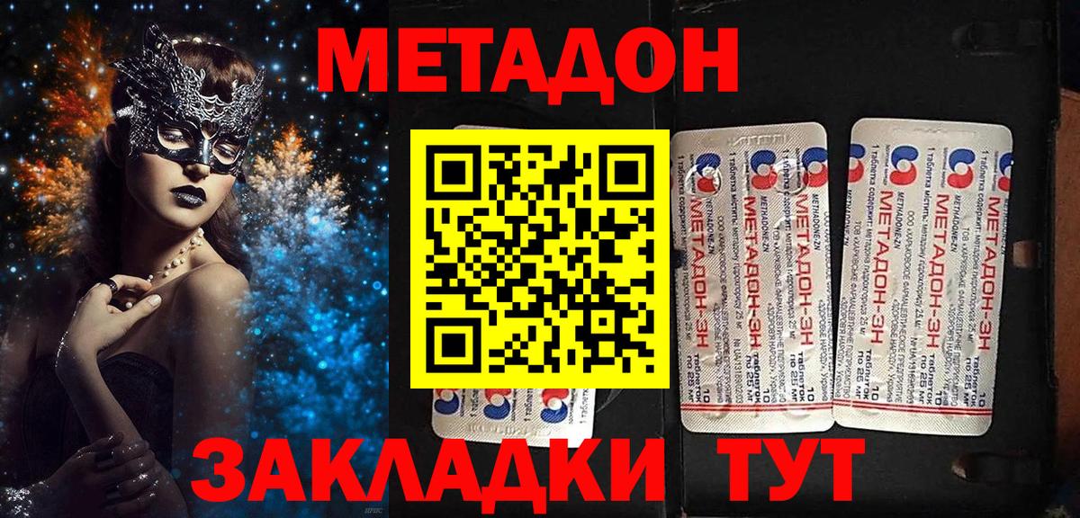 МЕТАДОН methadone  Метадон VHQ  Вход с VPN  Новокубанск 